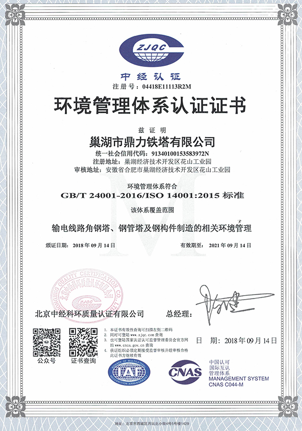 環境管理體系認證證書