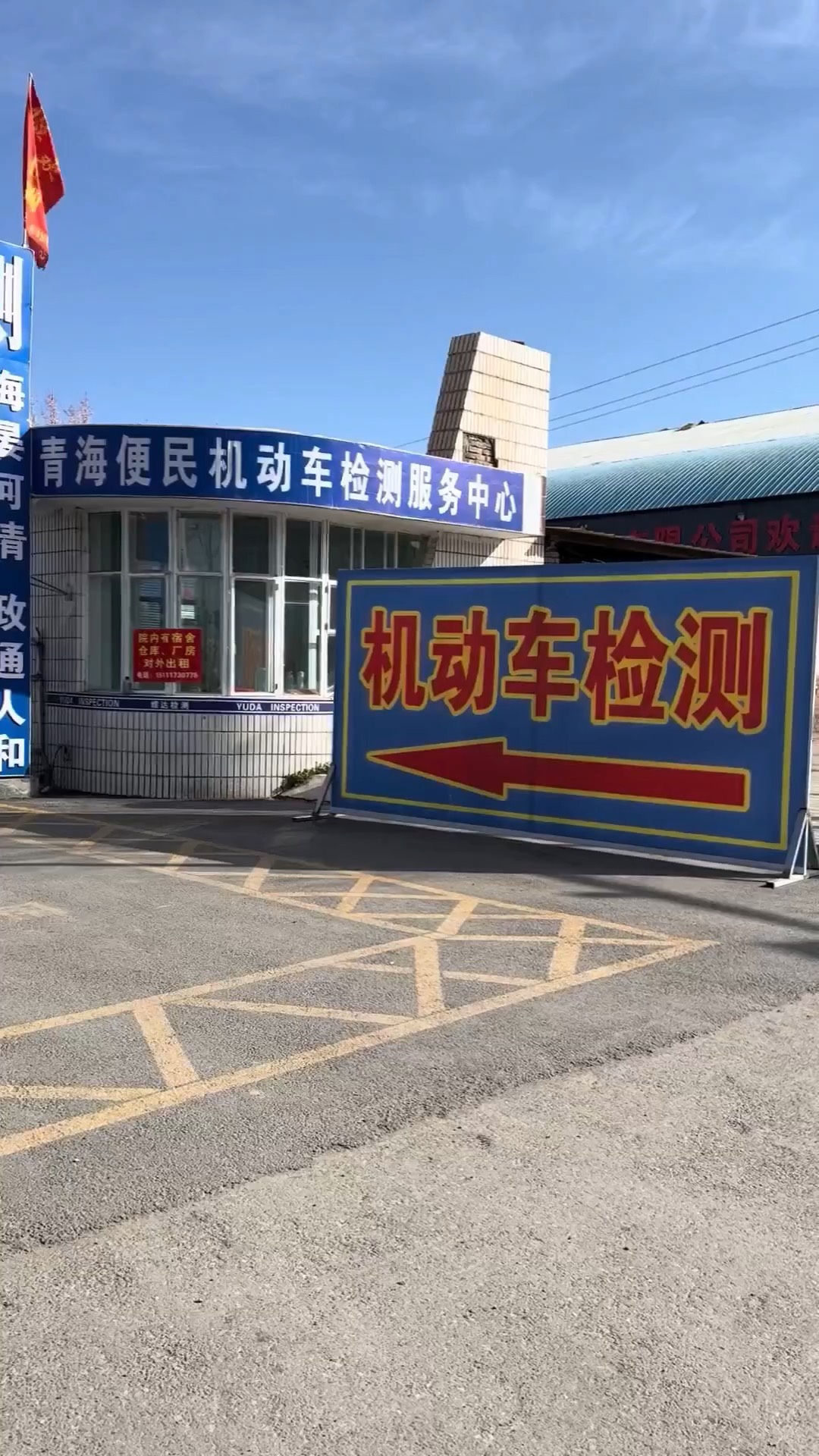 青?；ブ忝駲C動車檢測服務中心 專業高效的機動車檢測服務